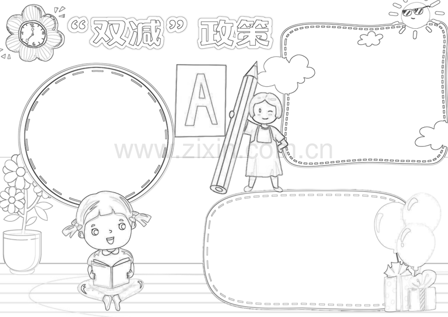 双减政策小报教育校园学生教师双减小报A4手抄报.docx_第2页