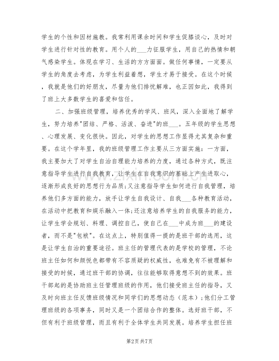2022年小学班主任年终个人工作总结样本.doc_第2页