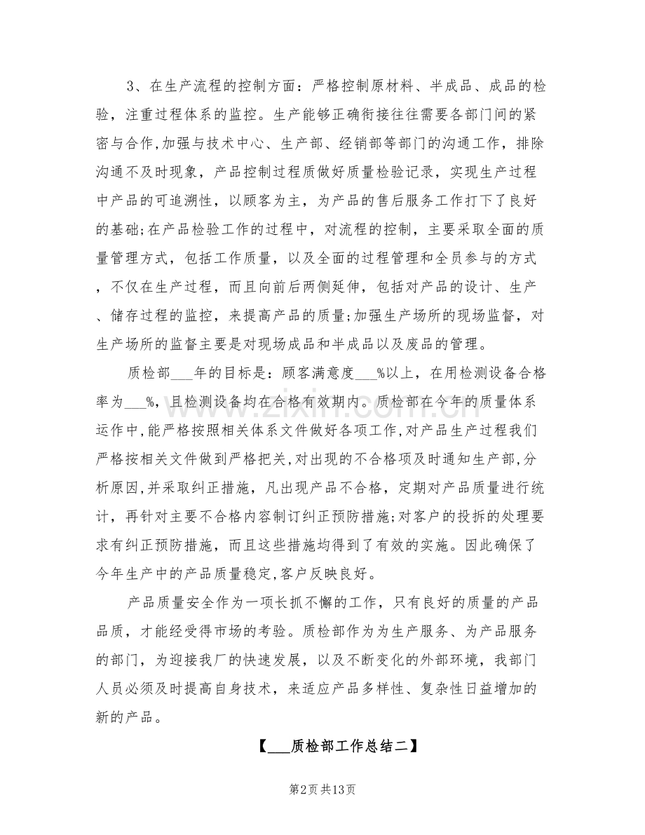 2022质检部工作总结.doc_第2页