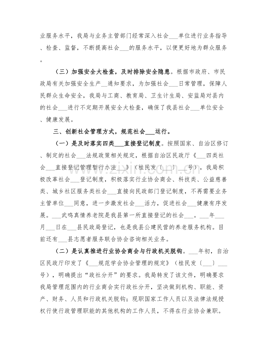 2022年民政局年度社会组织工作总结.doc_第2页
