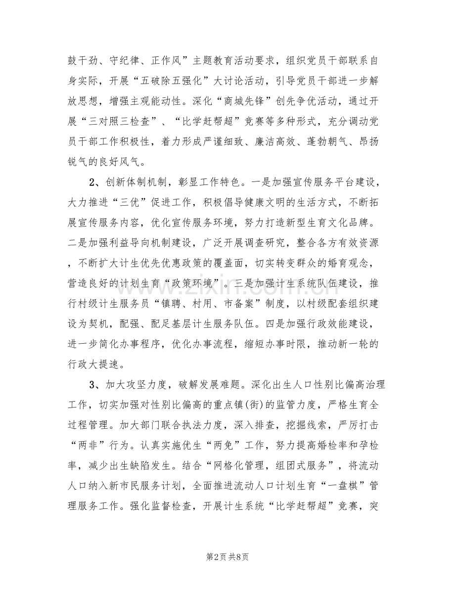 计生系统创新力建设实施方案范文(2篇).doc_第2页