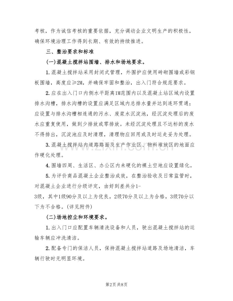 商品混凝土企业环境整治方案(2篇).doc_第2页