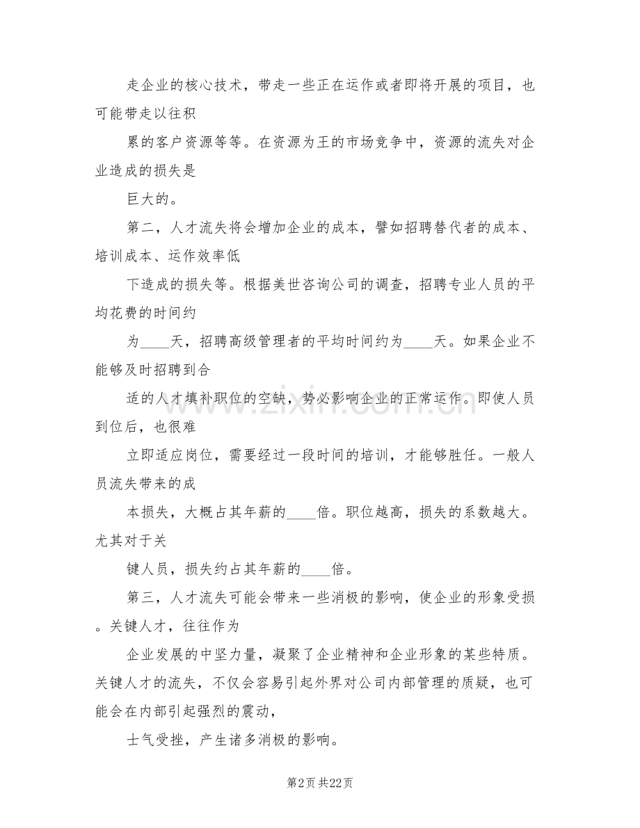 集团吸引留住人才方案范本(4篇).doc_第2页