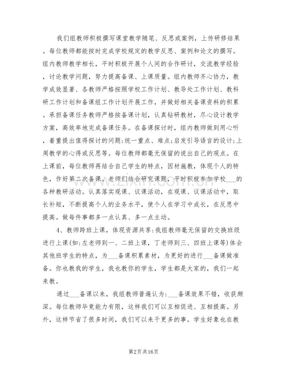 2022年八年级数学备课组总结.doc_第2页