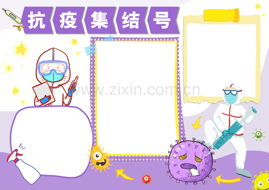 抗疫必胜抗疫集结号抗击新冠疫情卡通手抄报小报.docx_第2页