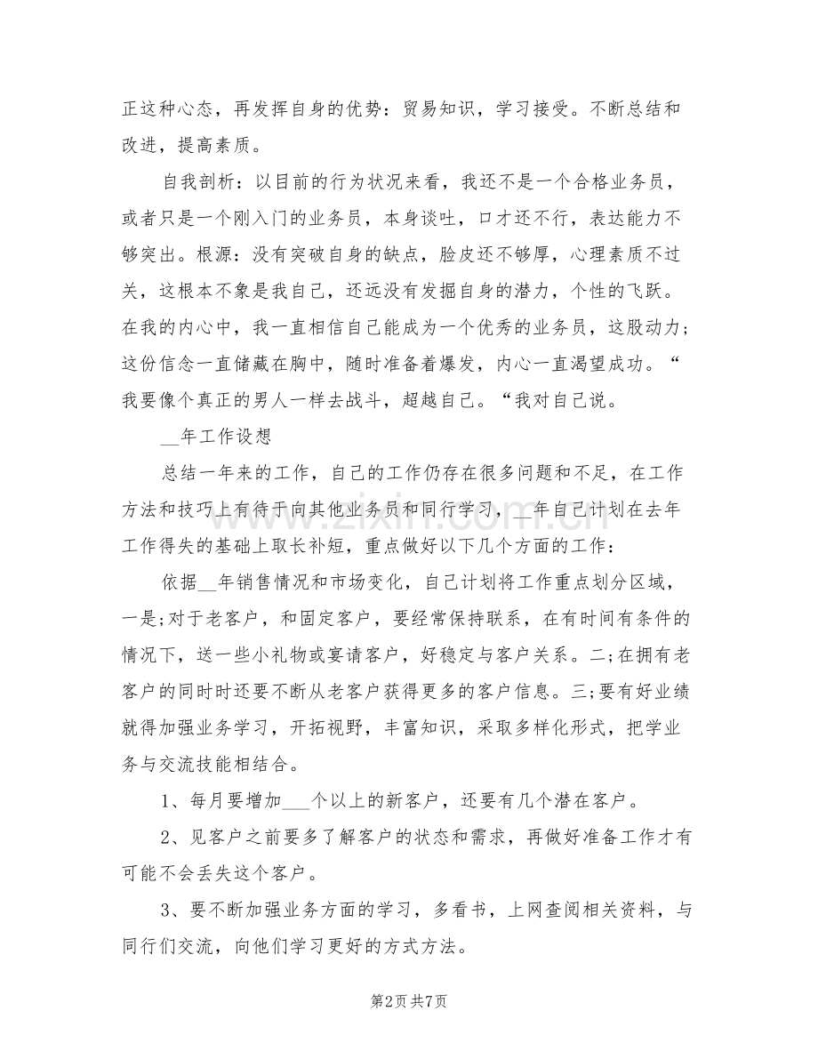 销售经理2022年工作总结范文.doc_第2页
