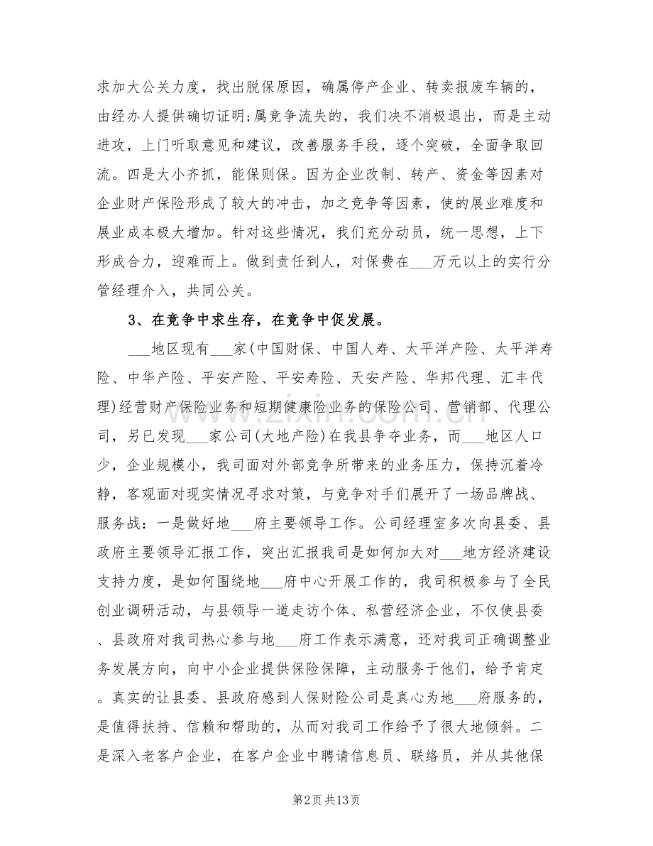 保险理赔2022工作总结.doc_第2页