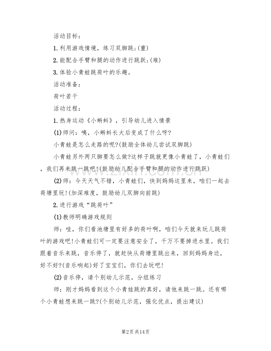 小班体育游戏活动方案(10篇).doc_第2页