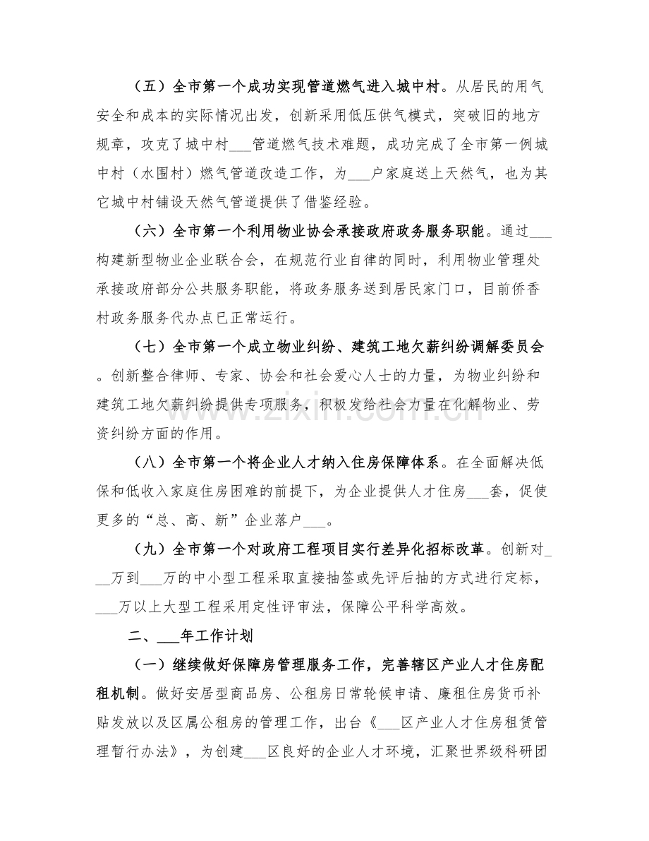 2022年住房和建设局工作总结范文.doc_第2页
