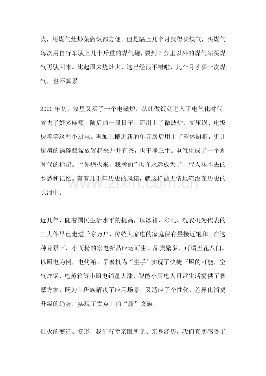 庆祝建党100周年征文“灶火”变形记.docx_第2页