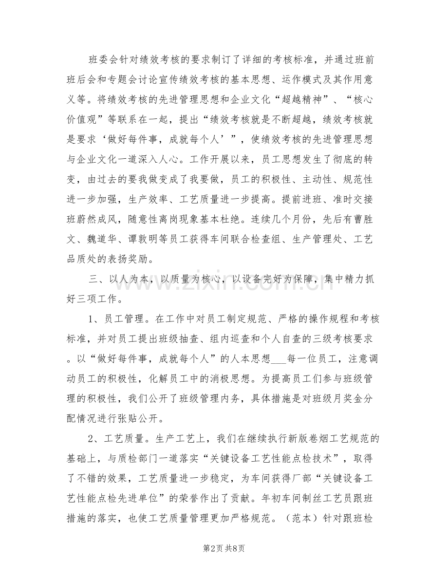 2022年车间班组年终工作总结范文.doc_第2页
