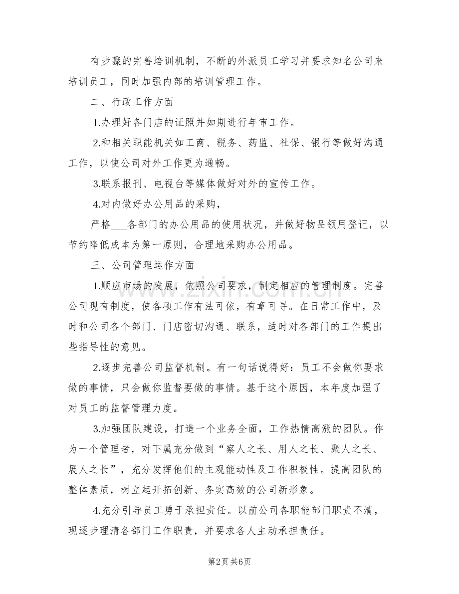 2022年行政人事人员工作总结.doc_第2页