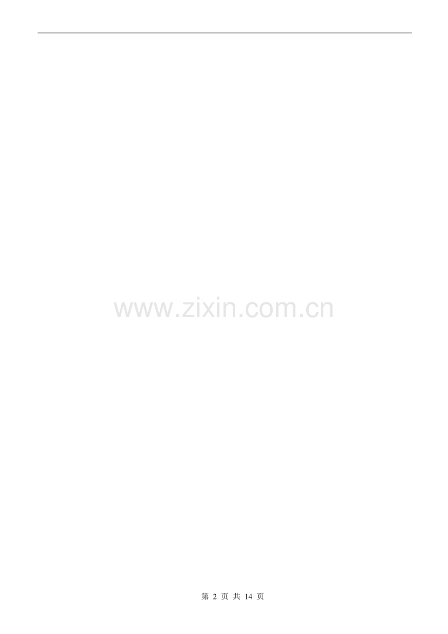 人力外包服务合作协议.docx_第2页