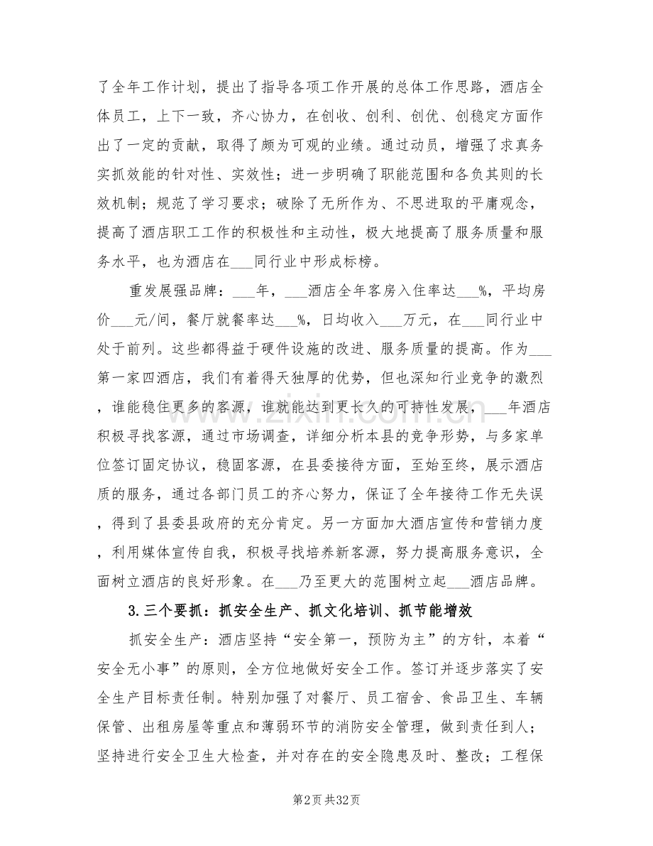 酒店经理2022年终工作总结范文.doc_第2页