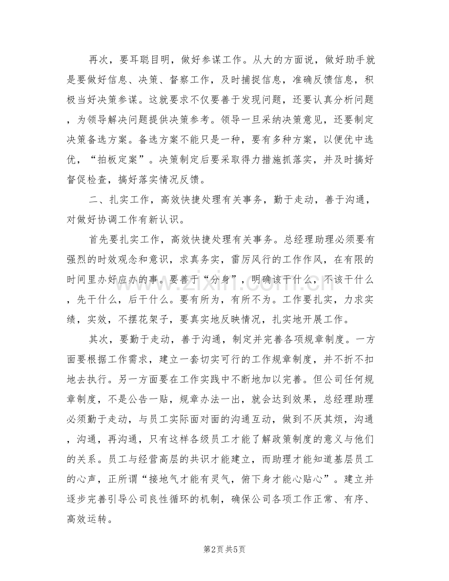 2022年酒店总经理助理年度总结三.doc_第2页