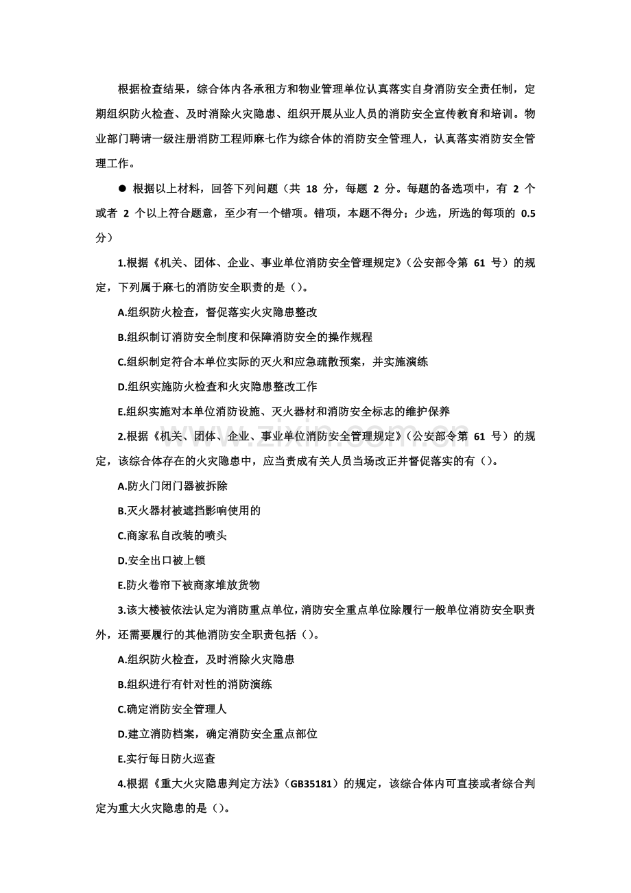 2022一级注册消防工程师考前密押题案例分析-卷2.doc_第2页