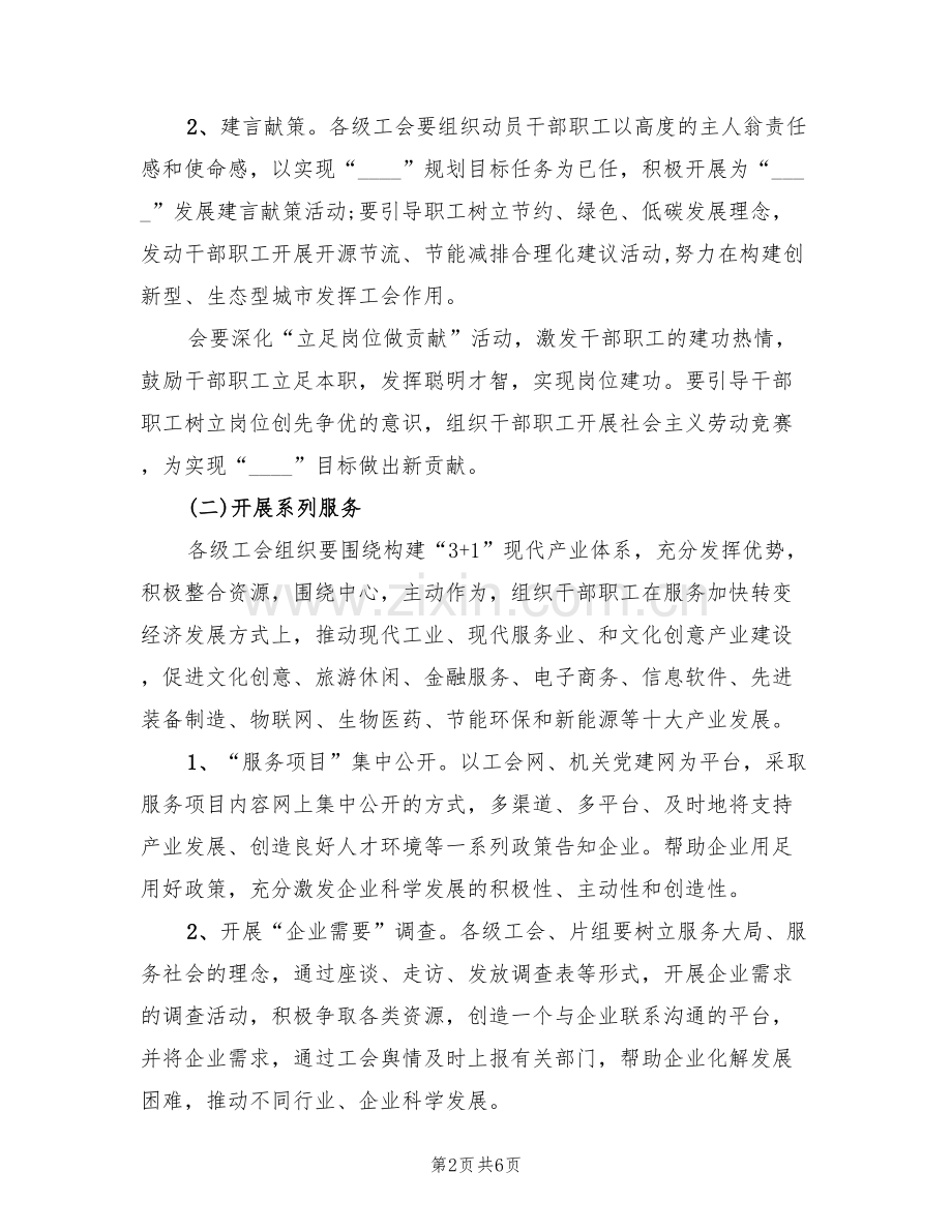 工会春游活动方案范本(2篇).doc_第2页