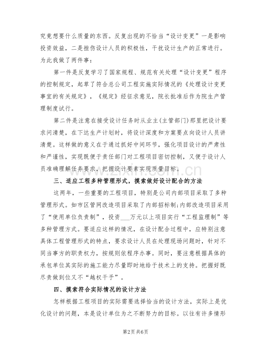 2022年设计院副院长工作总结.doc_第2页
