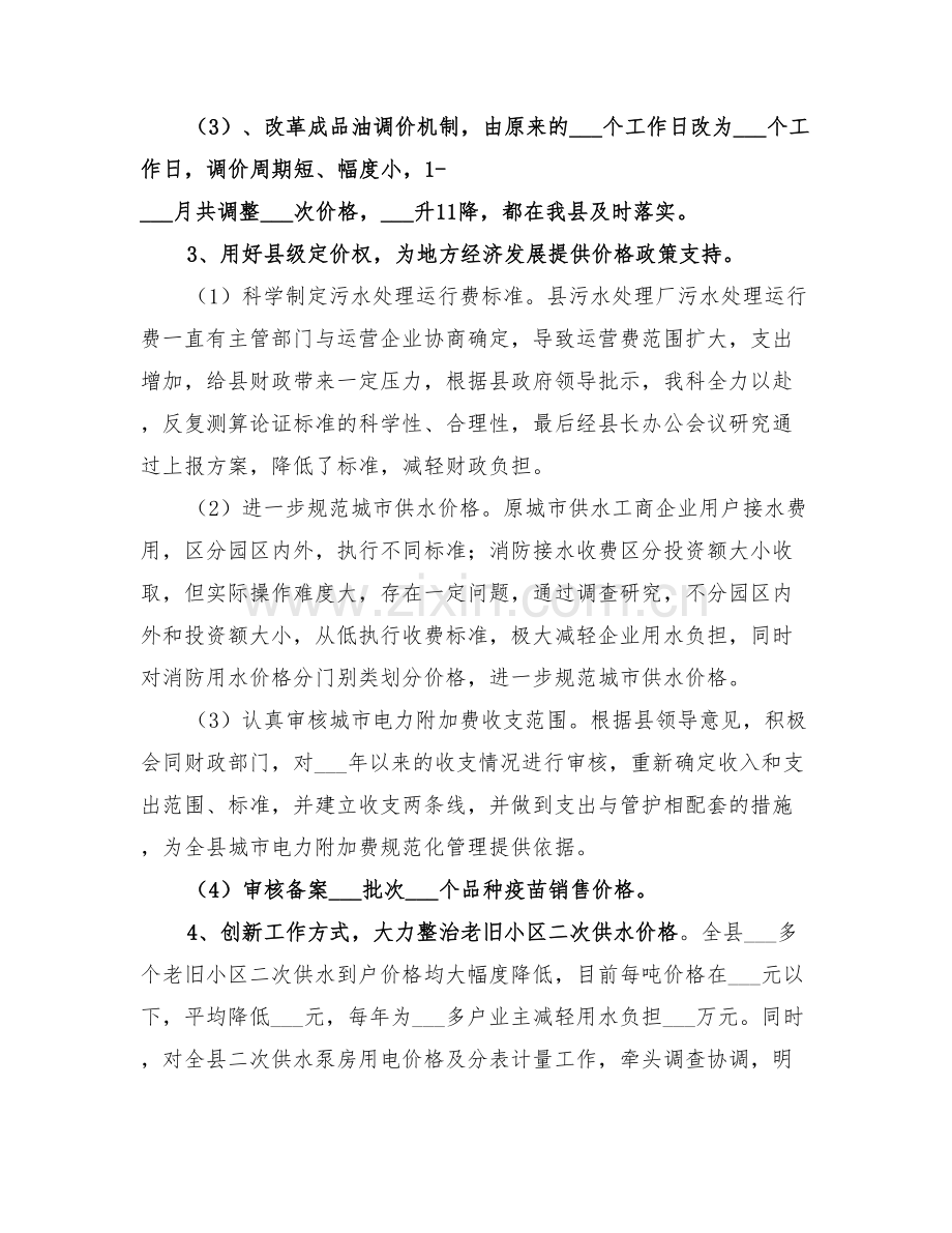 2022年物价局价格科工作总结.doc_第2页