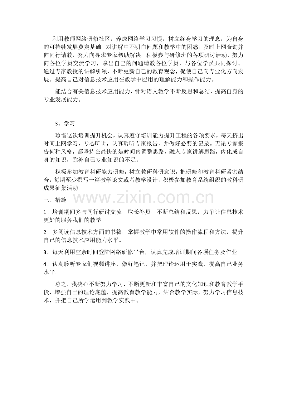 信息技术研修计划.docx_第2页
