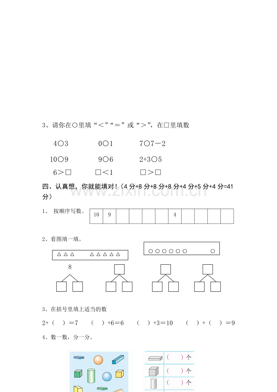 小学一年级数学上册期中试卷.docx_第2页