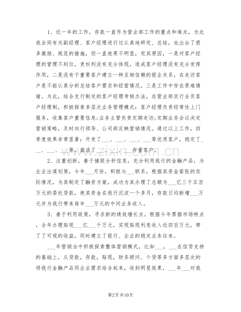 2022年银行女职工工作总结.doc_第2页