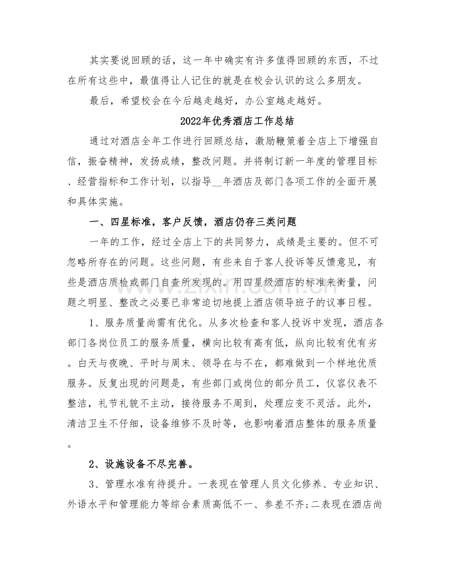 2022年优秀部门成员工作总结.doc_第2页