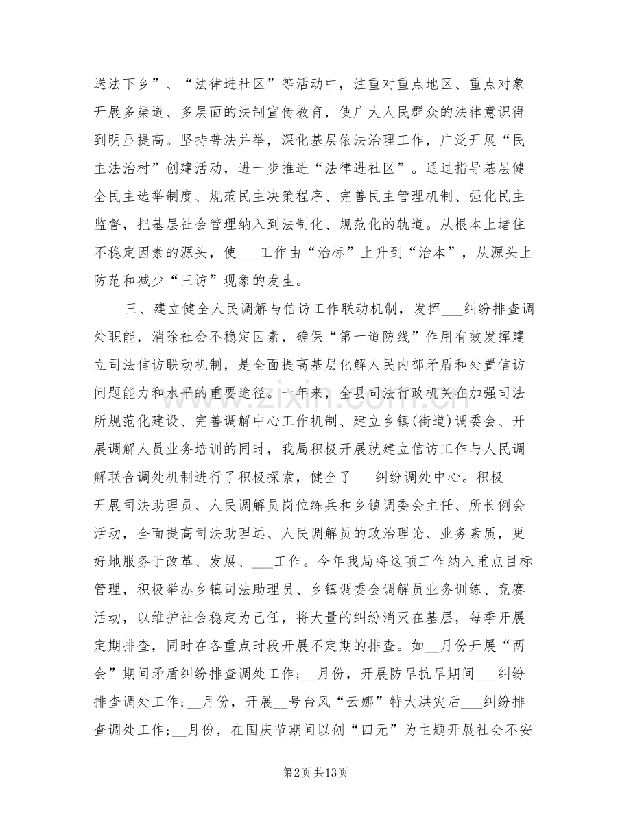 2022年综理个人工作小结.doc_第2页