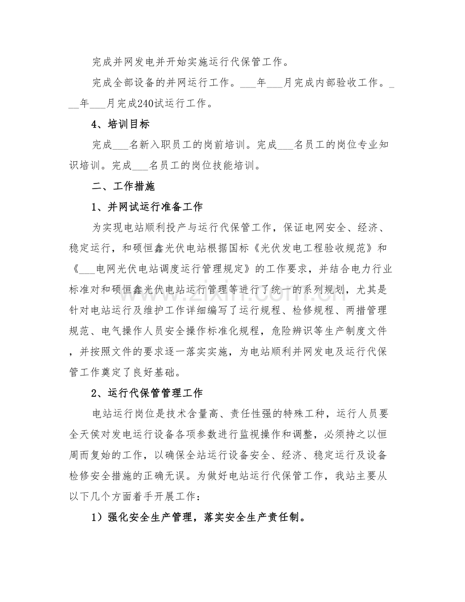 光伏电站2022年工作总结.doc_第2页