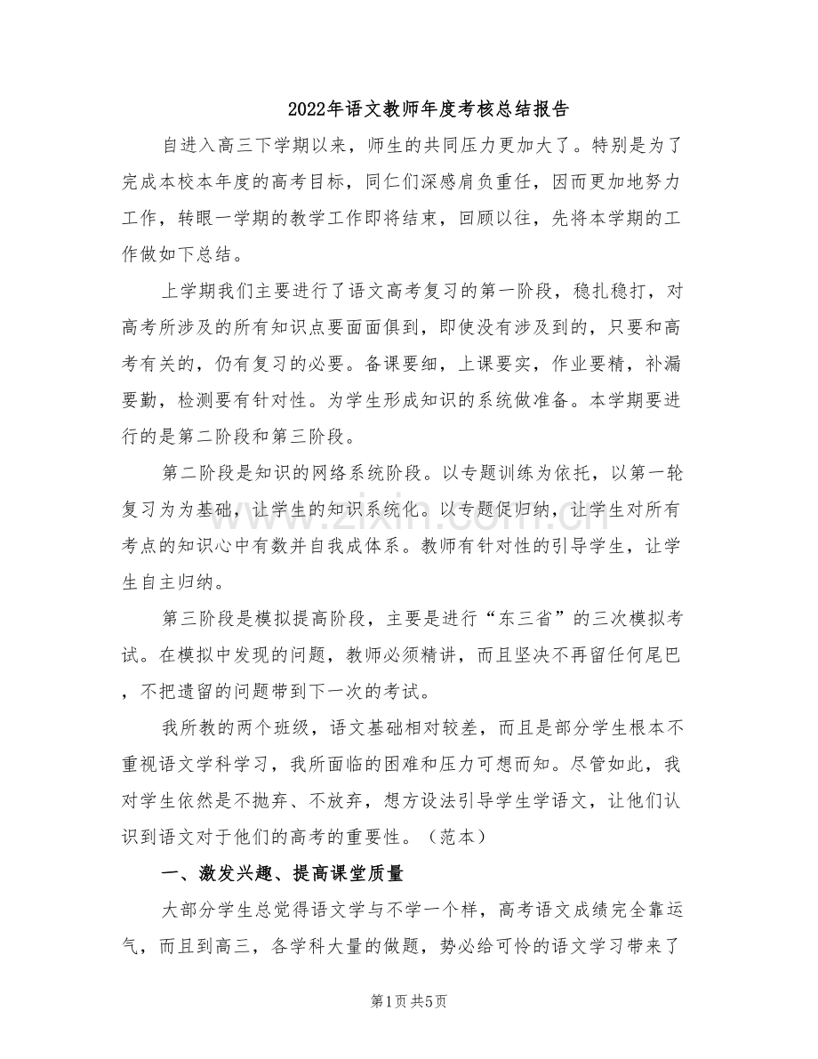 2022年语文教师年度考核总结报告.doc_第1页