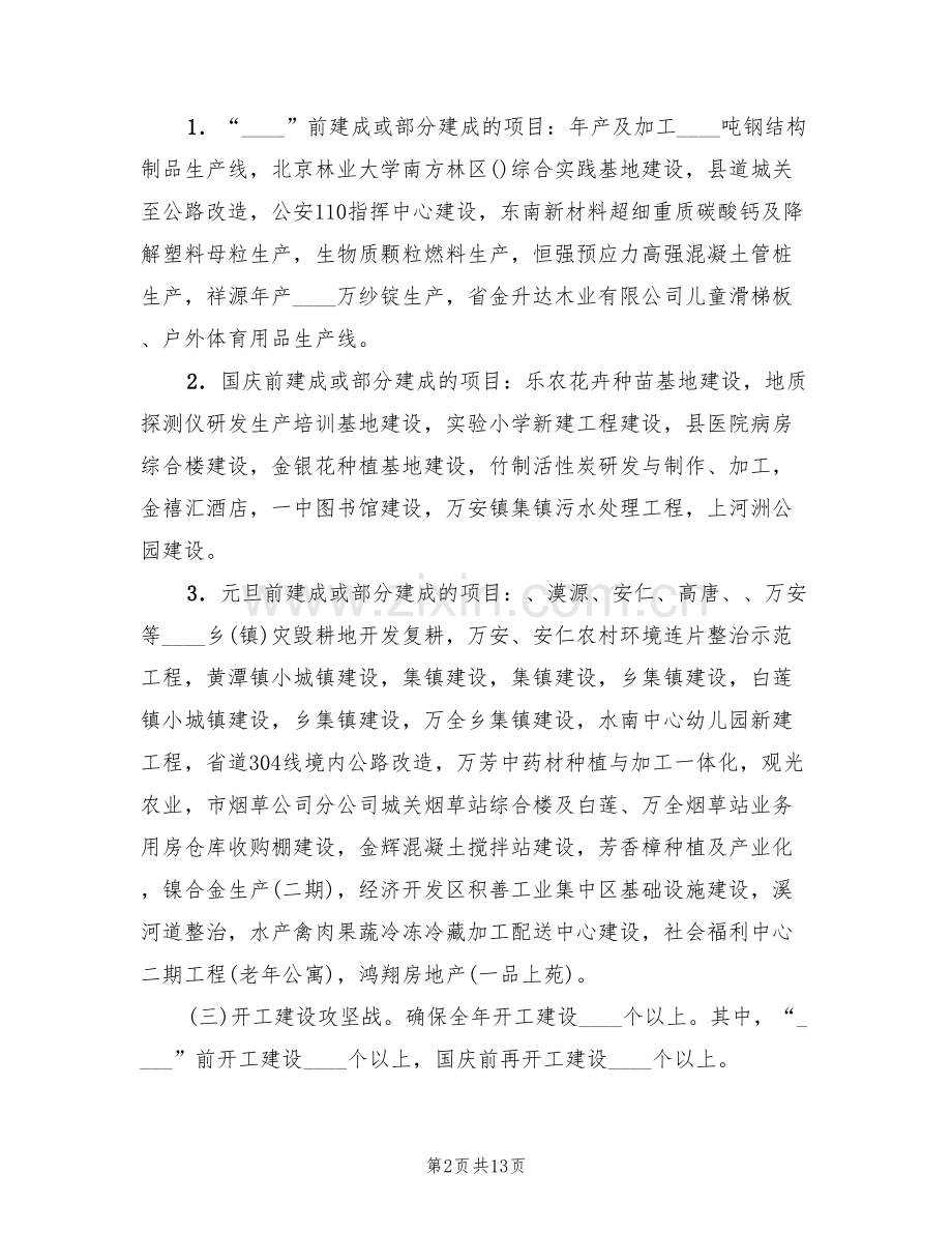 重点项目建设管理方案范文(2篇).doc_第2页