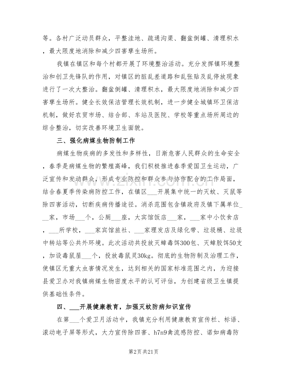 2022年安全月总结乡镇医院工作计划.doc_第2页