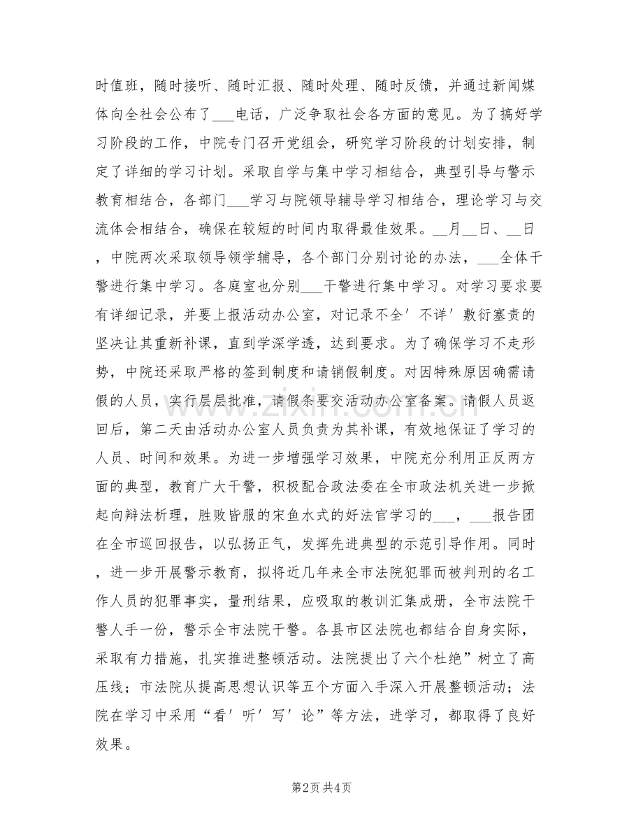 2022年法院思想管理作风治理总结.doc_第2页