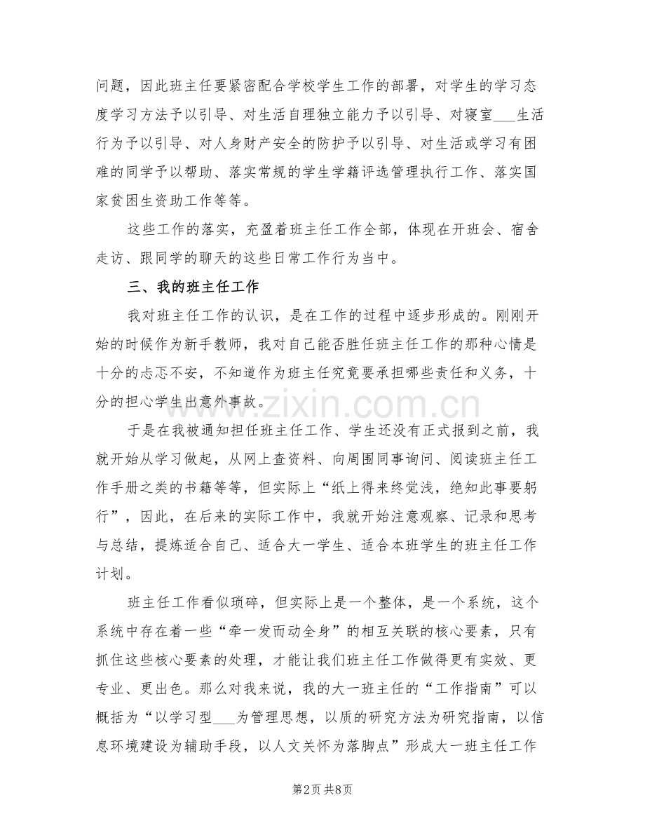 2022年大学班主任半年工作总结.doc_第2页