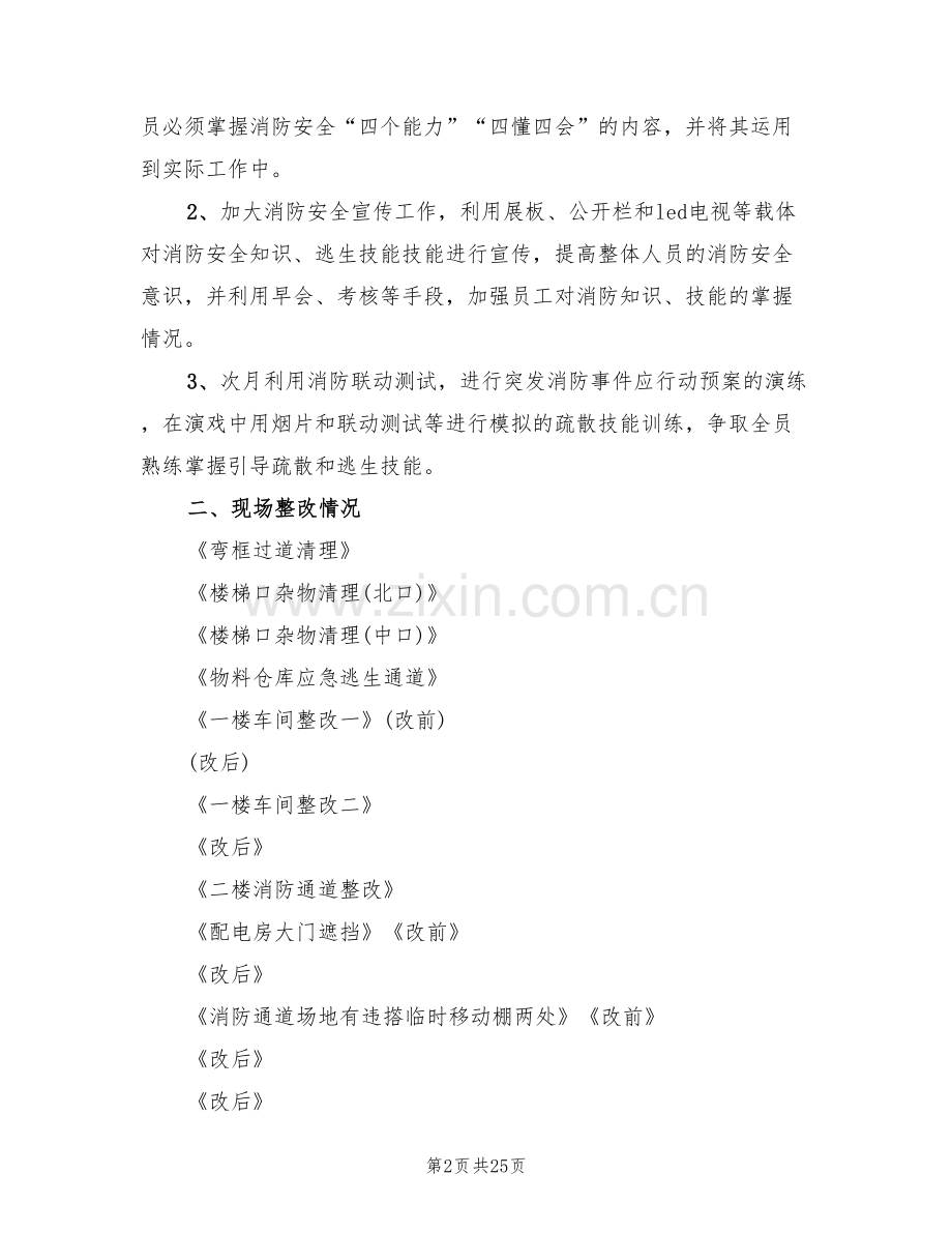 消防问题整改方案范文(5篇).doc_第2页