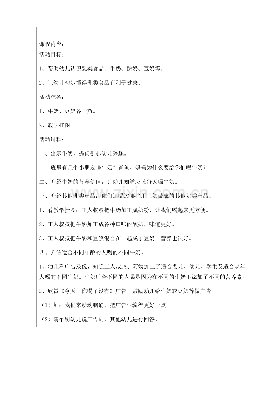幼儿园大班第一周健康安全教育课程记录.docx_第2页