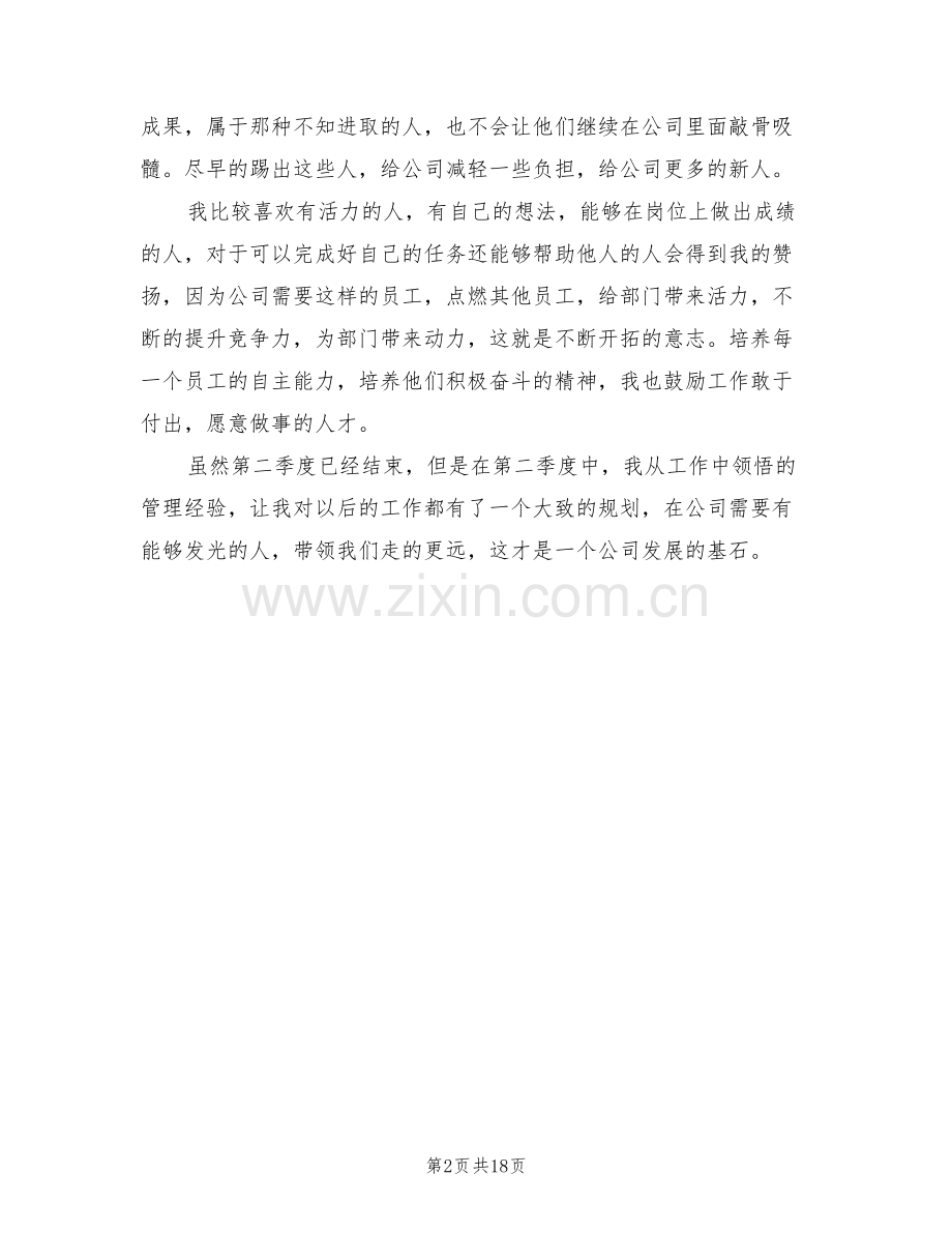 2022年酒店财务经理第二季度工作总结.doc_第2页