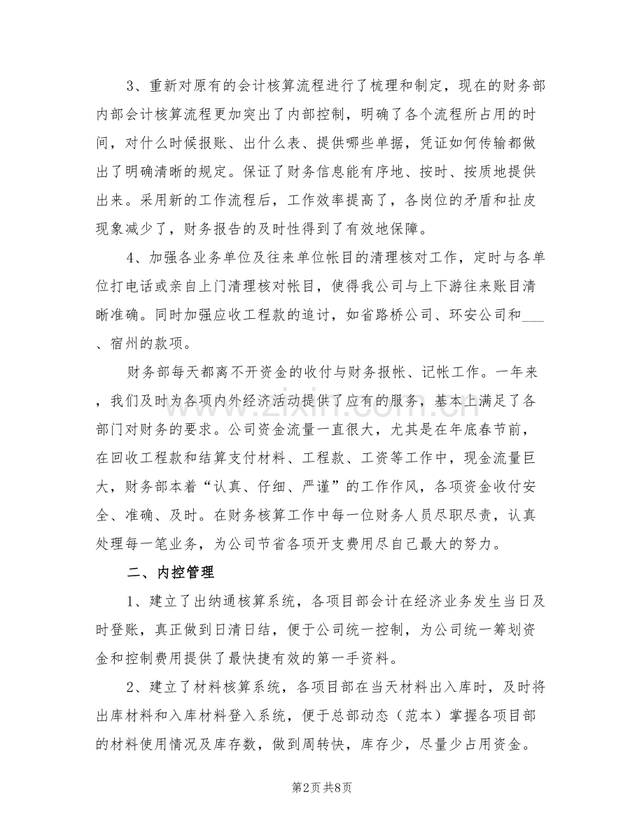 2022年费用会计工作总结.doc_第2页