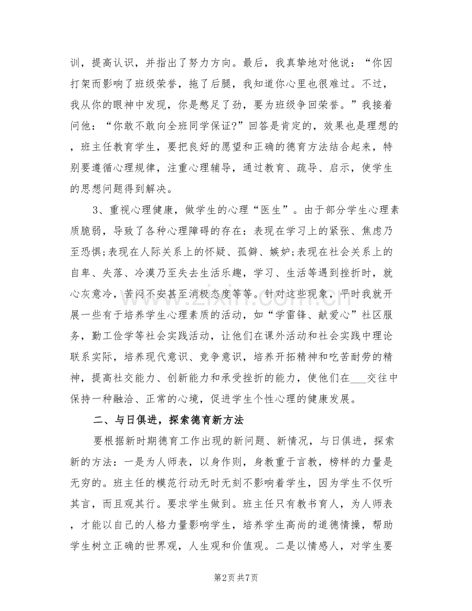 2022年小学教师德育工作小结.doc_第2页