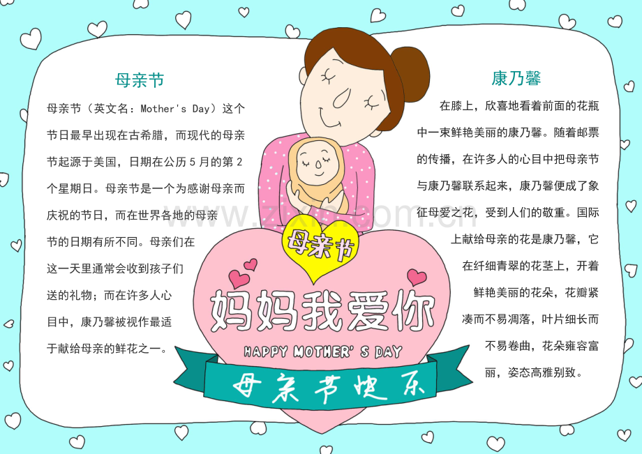 感恩母亲节我爱妈妈手抄报小报2.docx_第1页