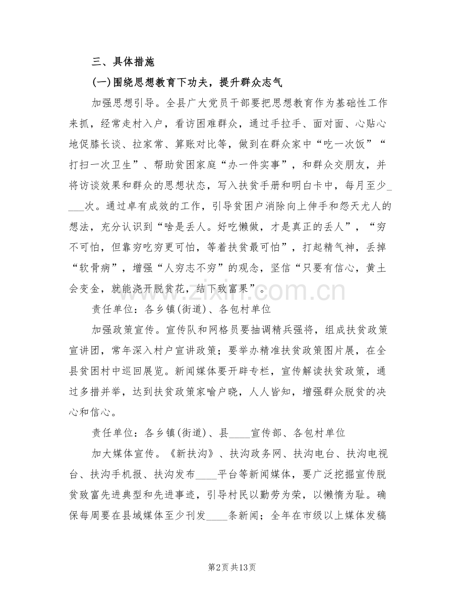 针对贫困户扶志扶智实施方案范本(2篇).doc_第2页