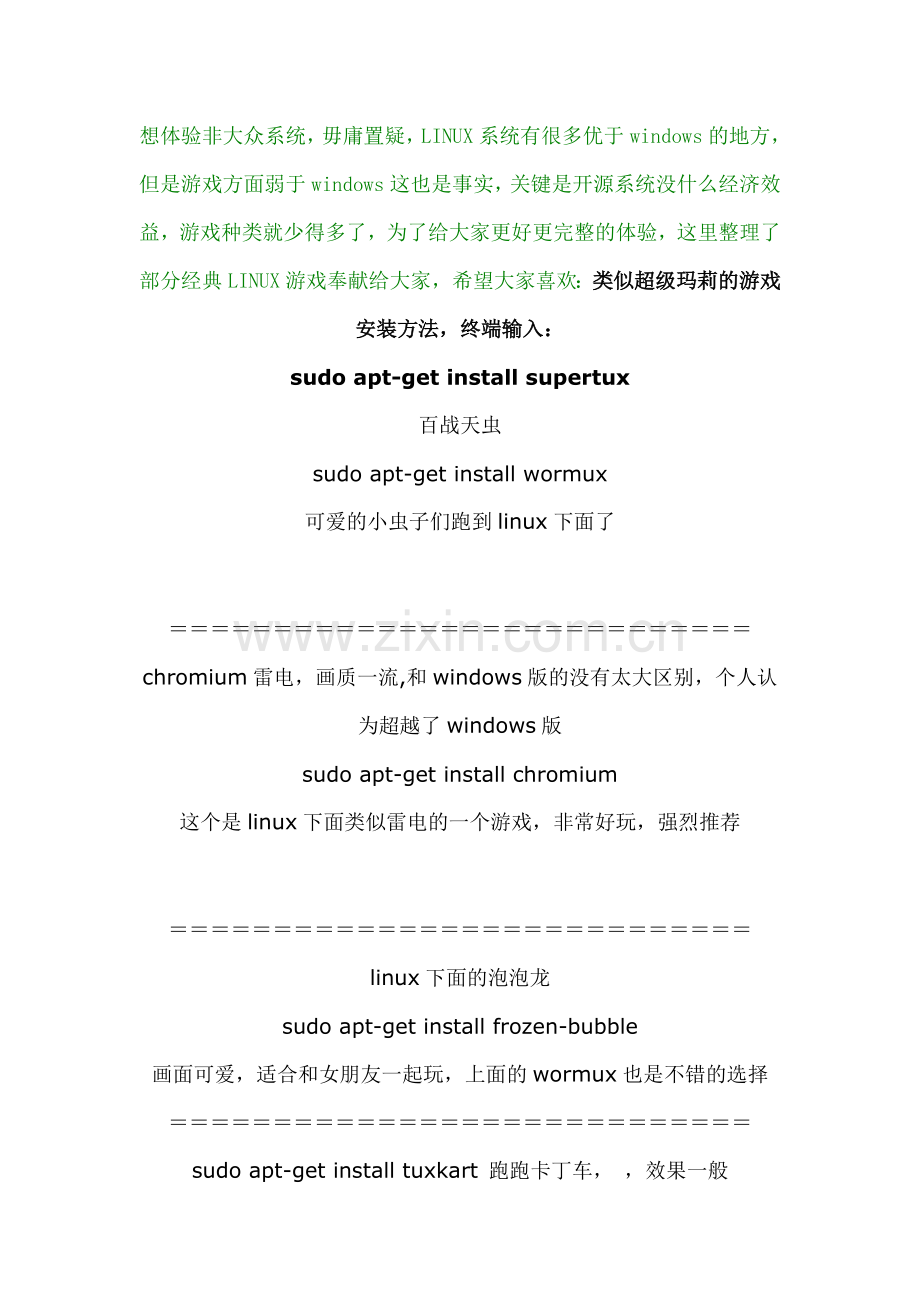 ubuntu／LINUX游戏集.doc_第1页