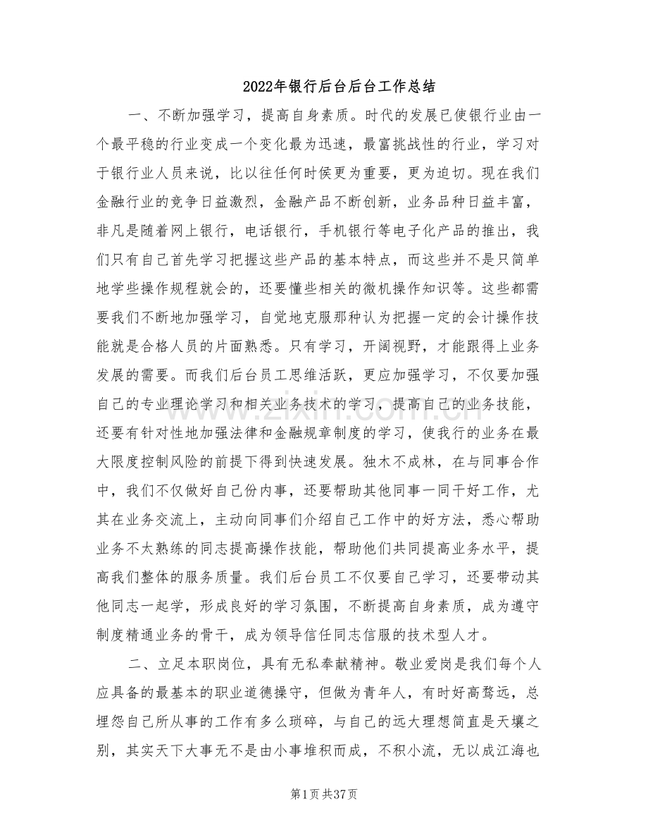2022年银行后台后台工作总结.doc_第1页