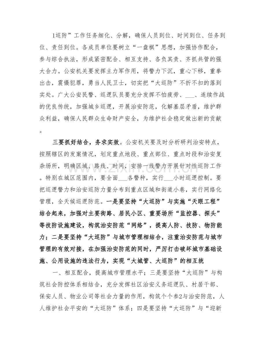 2022年大黄路社区巡防队伍工作总结范本.doc_第2页