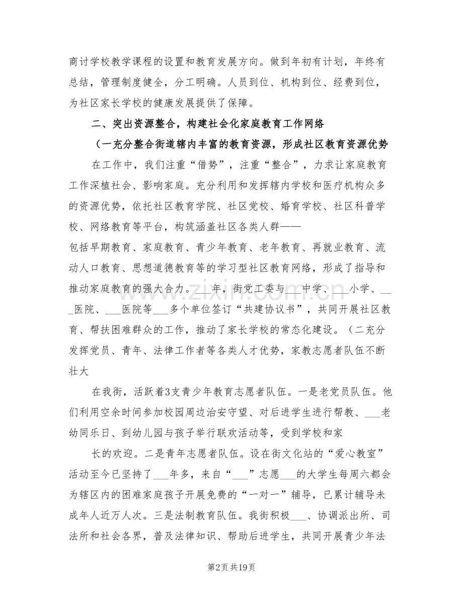 2022年社区家长学校工作总结大全.doc_第2页