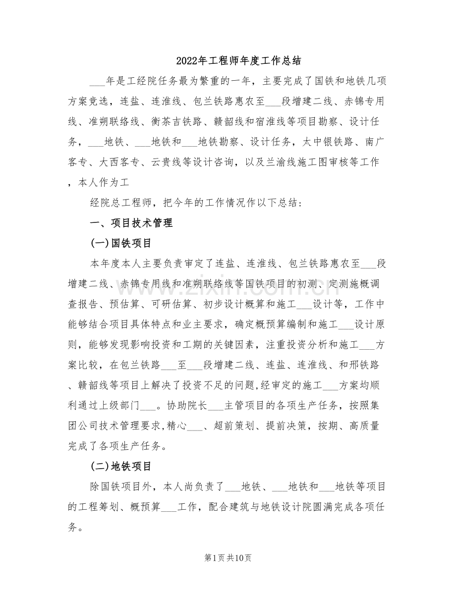 2022年工程师年度工作总结.doc_第1页