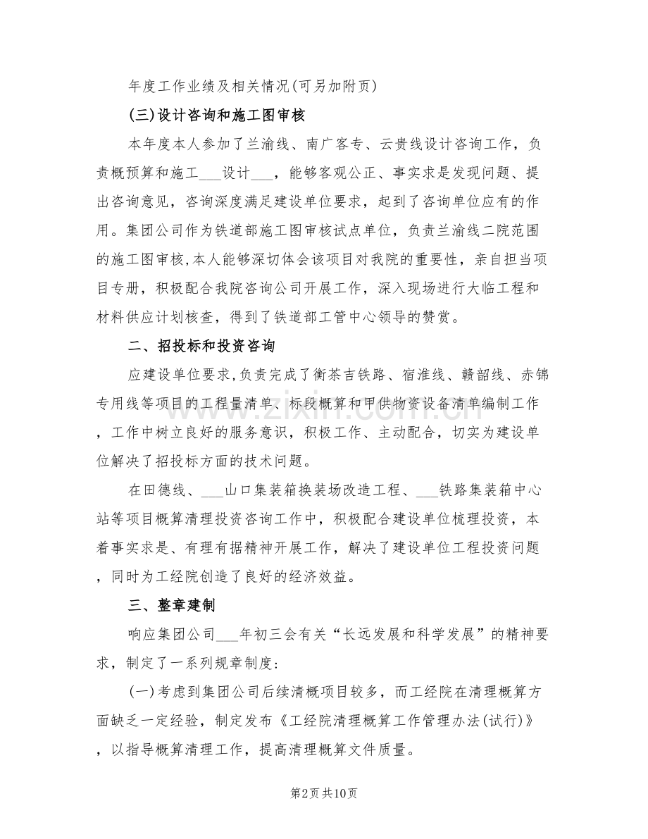 2022年工程师年度工作总结.doc_第2页