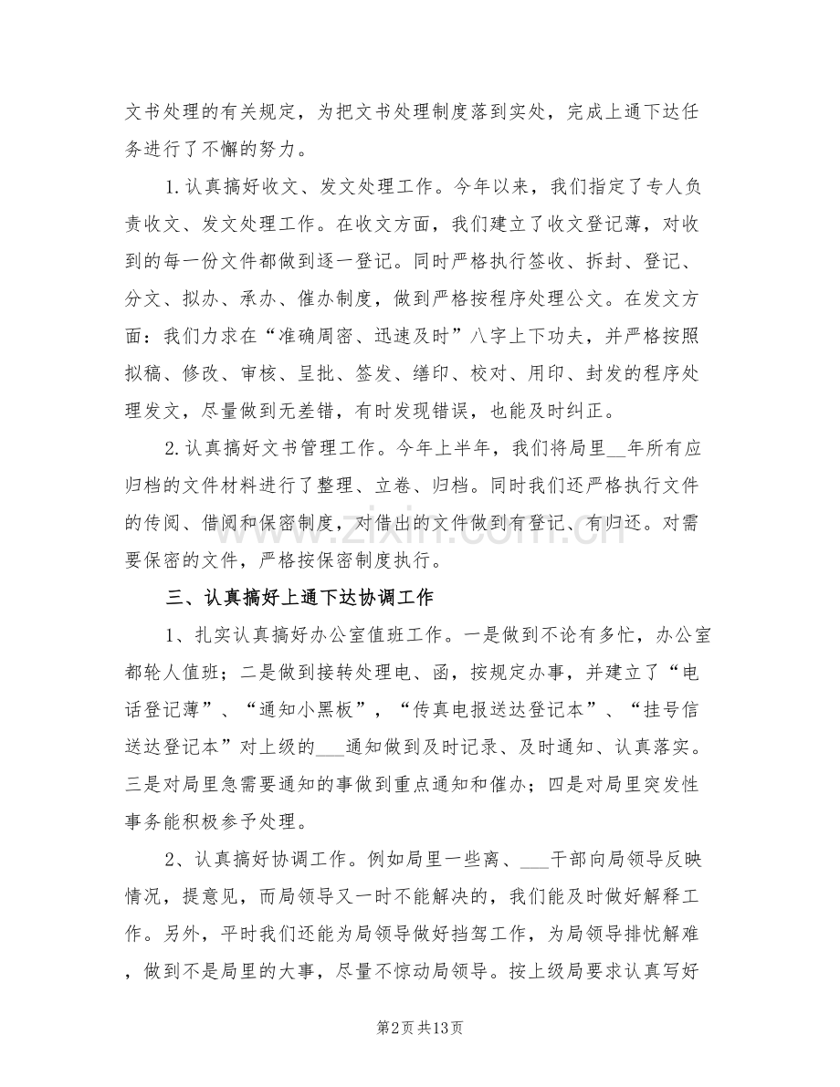 2022年县地方税务局办公室工作业绩半年总结.doc_第2页