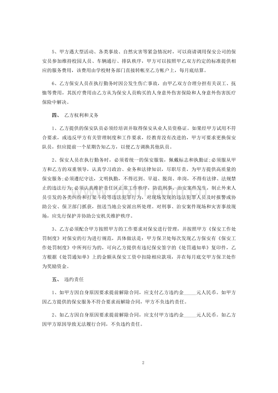 保安服务外包合同范本.docx_第2页