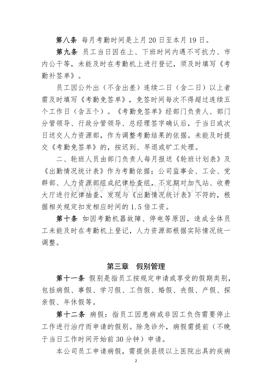 XX公司考勤管理办法.docx_第2页